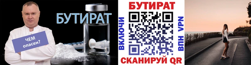 Бутират 1.4BDO  Купить  Мензелинск 